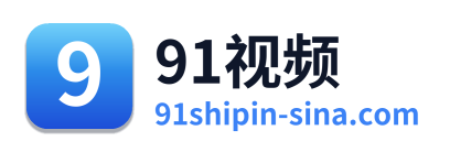 91视频